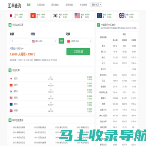 美元汇率兑换实时在线查询,美元兑人民币价格,人民币兑英镑-汇率网