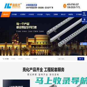 led户外亮化灯具|led洗墙灯|亮化工程灯具|亮化灯具生产厂家-亮丽龙照明